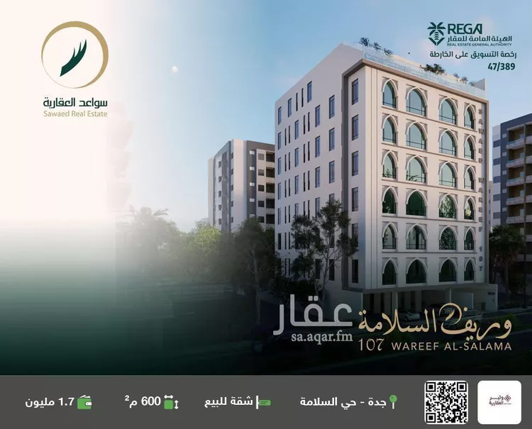 شقة للبيع في شارع علي افندي جميل, حي السلامة, مدينة جدة, منطقة مكة المكرمة