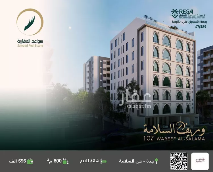 شقة للبيع في شارع علي افندي جميل, حي السلامة, مدينة جدة, منطقة مكة المكرمة