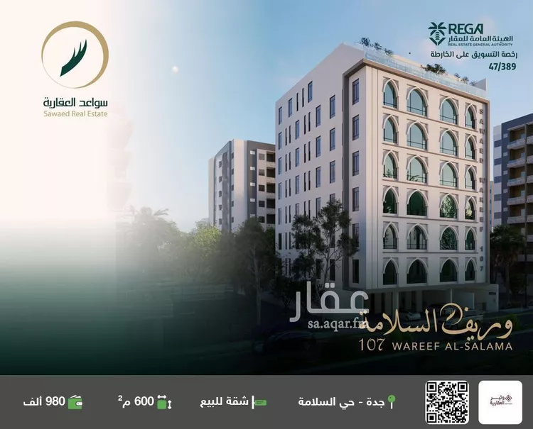 شقة للبيع في شارع علي افندي جميل, حي السلامة, مدينة جدة, منطقة مكة المكرمة