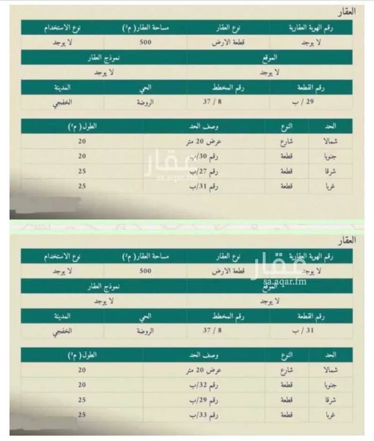 أرض للبيع في حي الروضة, مدينة الخفجي, المنطقة الشرقية صورة 3