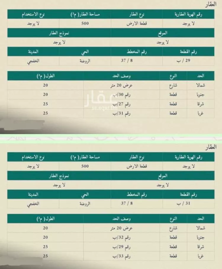أرض للبيع في حي الروضة, مدينة الخفجي, المنطقة الشرقية