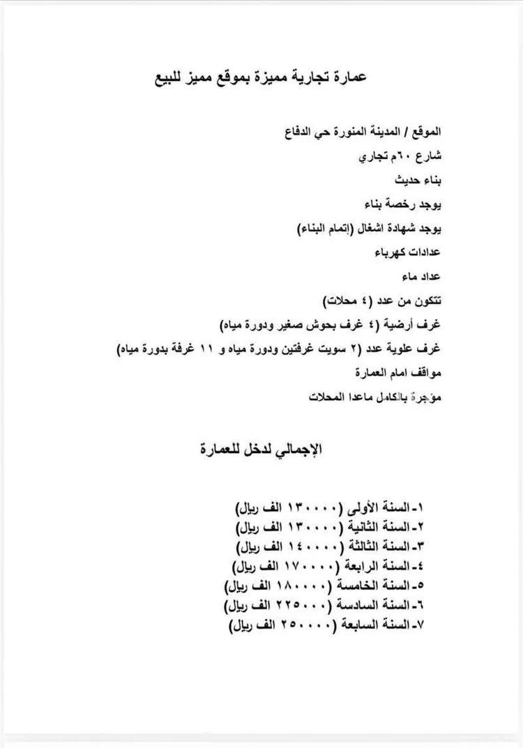 عمارة للبيع في شارع احمد بن خالد, حي الدفاع, مدينة المدينة المنورة, منطقة المدينة المنورة صورة 2