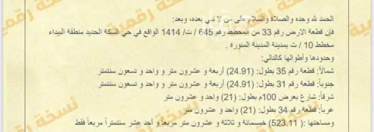 أرض للبيع في شارع عصمة ابن عبدالله ابن عصمة, حي السكة الحديد, المدينة المنورة صورة 5