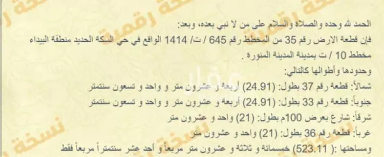 أرض للبيع في شارع عصمة ابن عبدالله ابن عصمة, حي السكة الحديد, المدينة المنورة صورة 4