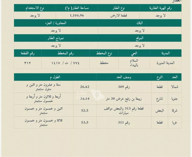 أرض للبيع في شارع ربيعه بن رقيع التميمي, حي السلام, مدينة المدينة المنورة, منطقة المدينة المنورة