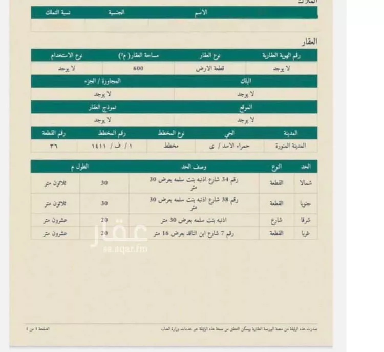 أرض للبيع في شارع الاخنس من شريق, حي الحفيا, مدينة المدينة المنورة, منطقة المدينة المنورة