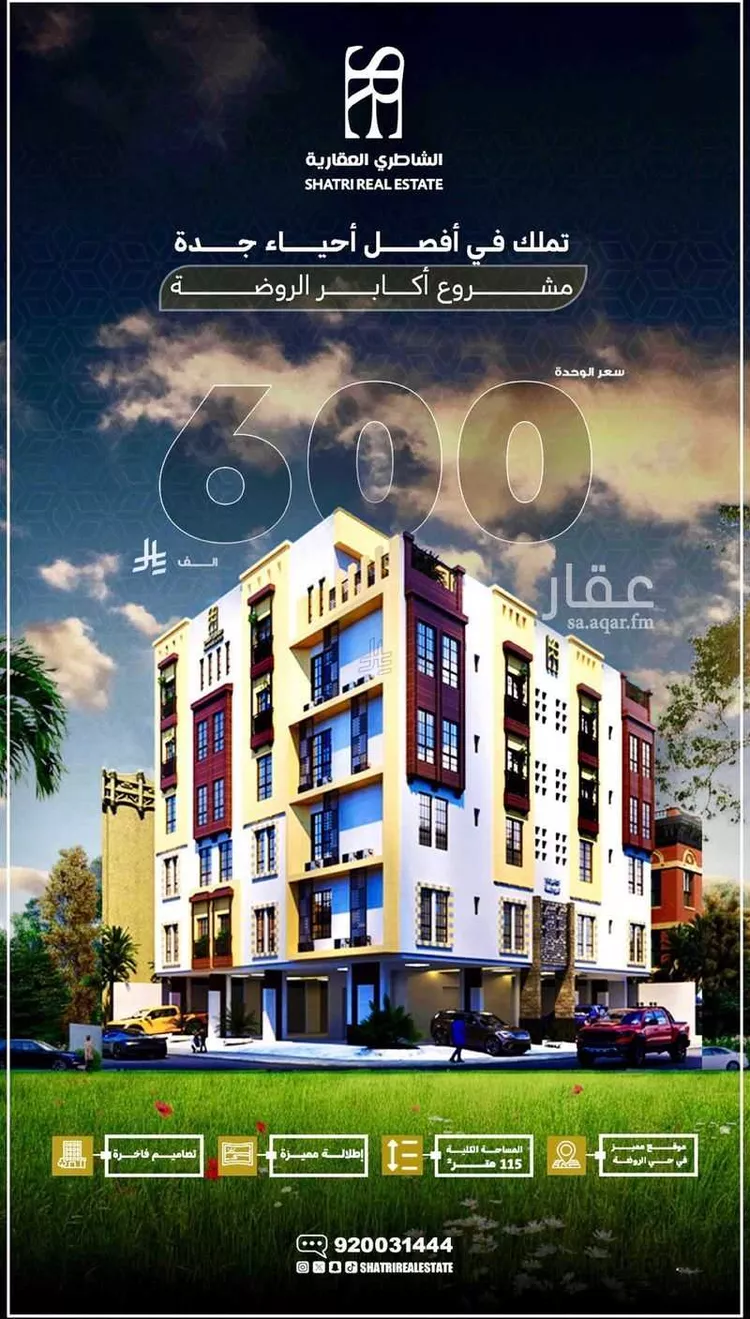 شقة للبيع في شارع ابن زيدون, حي الروضة, مدينة جدة, منطقة مكة المكرمة 1 صورة