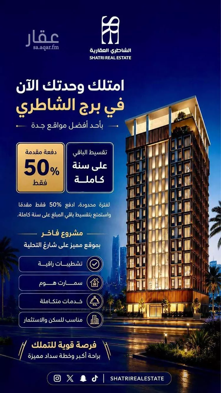 Apartment for Sale in Jeddah Al Andalus