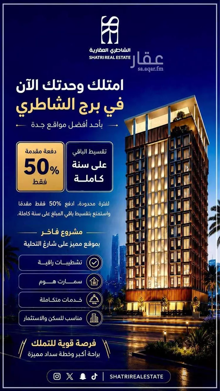 شقة للبيع في شارع الامير محمد بن عبدالعزيز, حي الأندلس, مدينة جدة, منطقة مكة المكرمة صورة 3