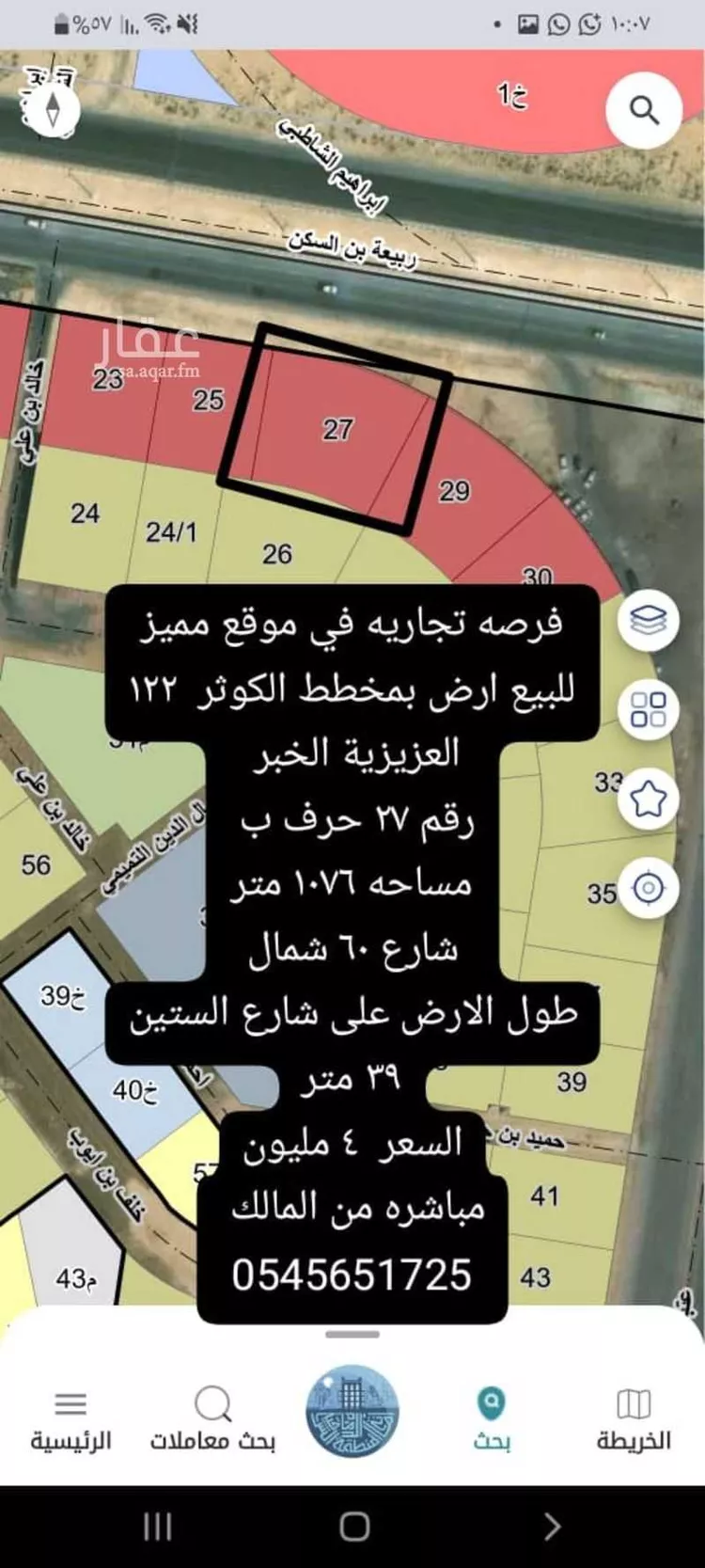 أرض للبيع في شارع ربيعة بن السكن, حي الكوثر, مدينة الخبر, المنطقة الشرقية صورة 2