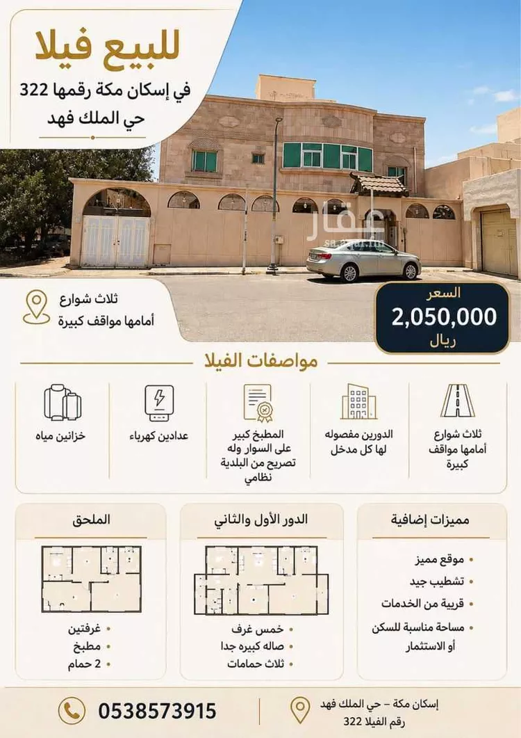 فيلا للبيع في شارع الفواكه, حي الملك فهد, مدينة مكة المكرمة, منطقة مكة المكرمة صورة 4