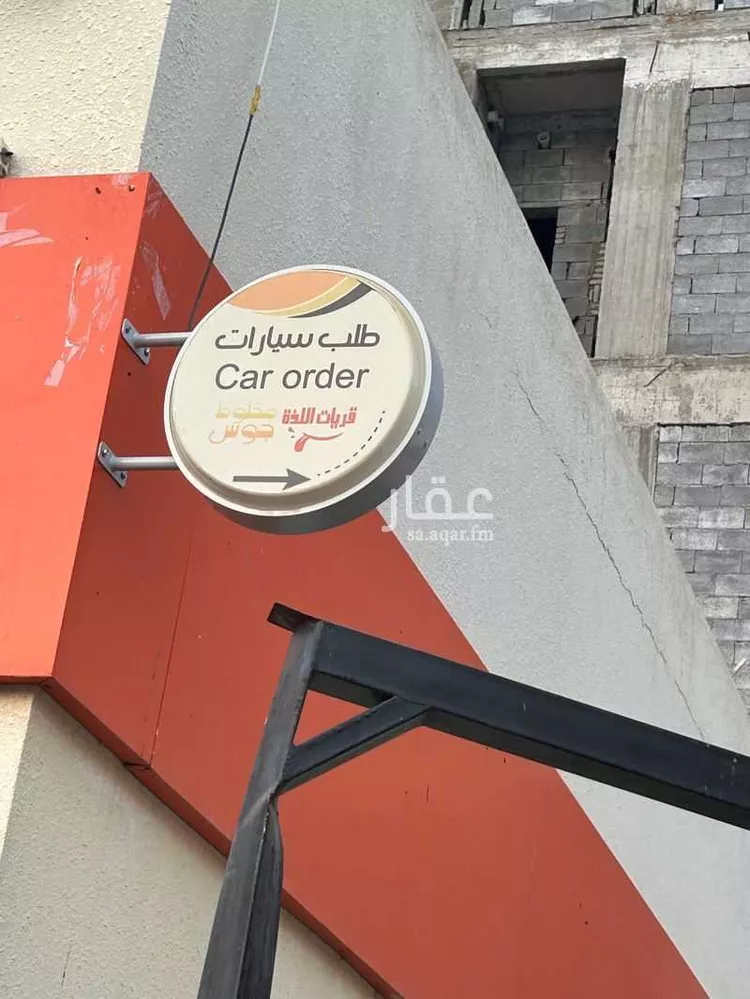 محل للبيع في شارع حنظلة بن هودة بن خالد ، حي الخضراء ، مكة ، منطقة مكة المكرمة صورة 5