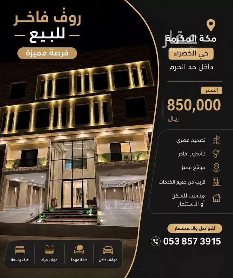 شقة للبيع في شارع احمد بن امين بيت المال, حي الخضراء, مدينة مكة المكرمة, منطقة مكة المكرمة 6