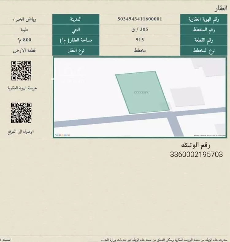 أرض للبيع في شارع 15 جنوب, حي طيبة, مدينة رياض الخبراء, منطقة القصيم