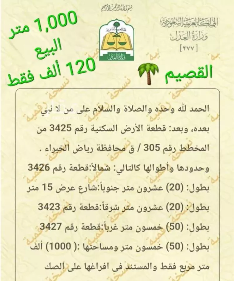أرض للبيع في شارع 15جنوب, حي طيبة, مدينة رياض الخبراء, منطقة القصيم