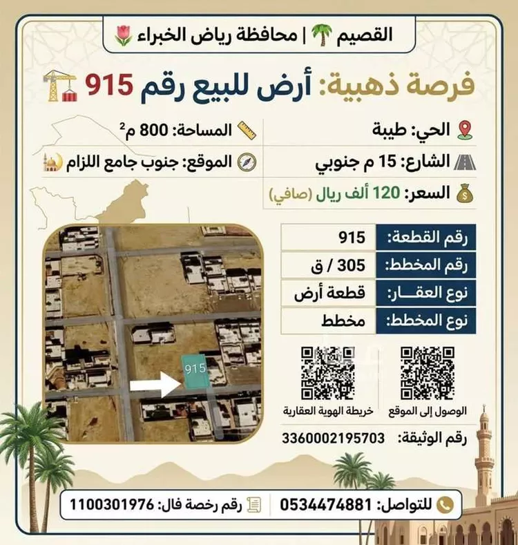 أرض للبيع في شارع 15 جنوب, حي طيبة, مدينة رياض الخبراء, منطقة القصيم صورة 3