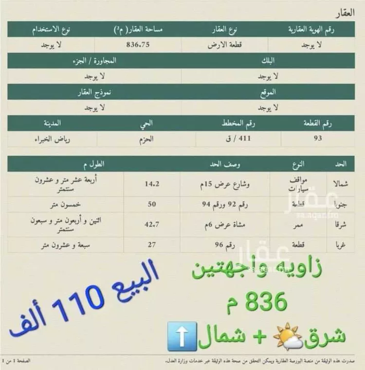 أرض للبيع في شارع و ممر, حي الحزم, مدينة رياض الخبراء, منطقة القصيم