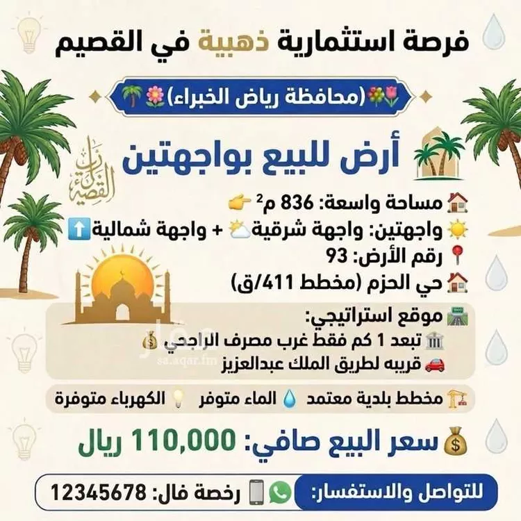 أرض للبيع في شارع و ممر, حي الحزم, مدينة رياض الخبراء, منطقة القصيم صورة 4
