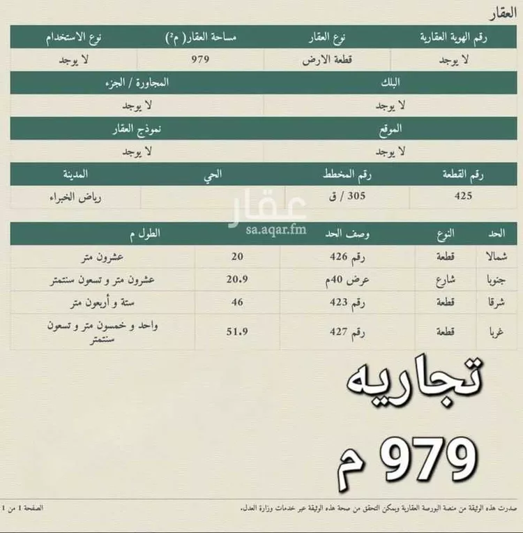 أرض للبيع في حي طيبة, مدينة رياض الخبراء, منطقة القصيم صورة 2