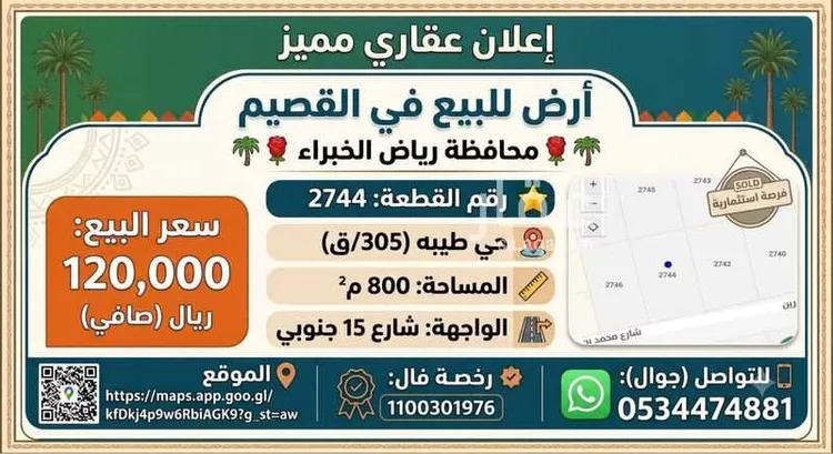 أرض للبيع في شارع جنوب, حي طيبة, مدينة رياض الخبراء, منطقة القصيم صورة 3