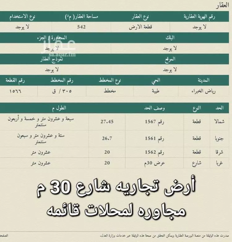 أرض للبيع في شارع البسوس, حي طيبة, مدينة رياض الخبراء, منطقة القصيم صورة 3