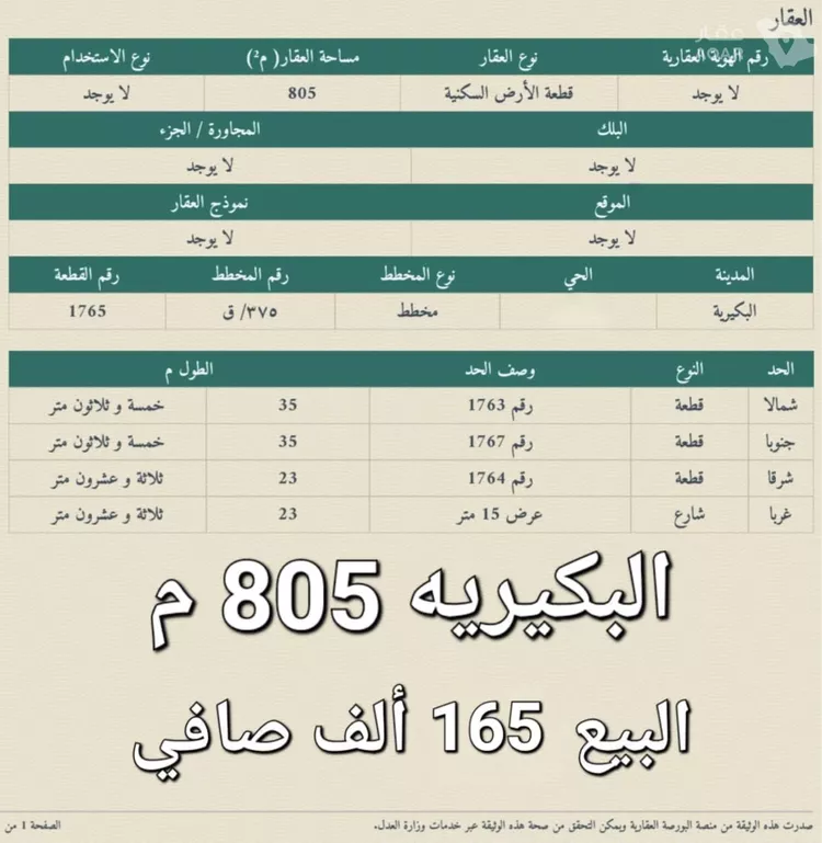 Land for Sale in Al Bukayriyah Al Qadisiyah