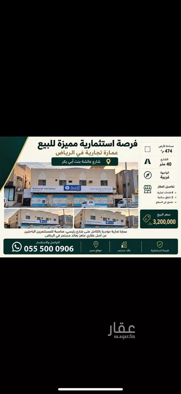 Building for Sale in Riyadh Sultanah