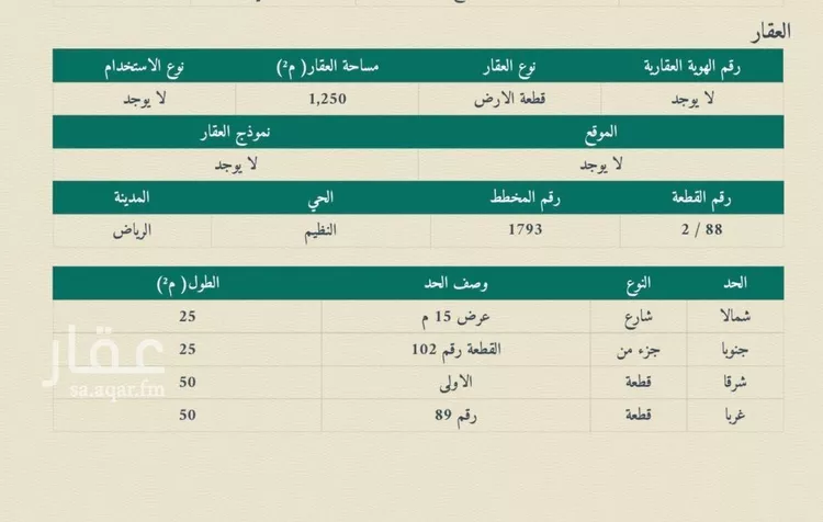 أرض للبيع في شارع أربل, حي النظيم, مدينة الرياض, منطقة الرياض صورة 2