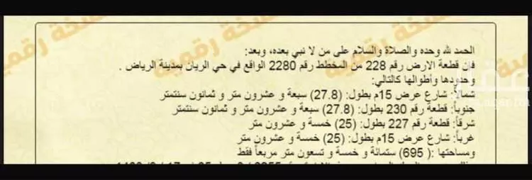 أرض للبيع في شارع وجدة, حي الريان, مدينة الرياض, منطقة الرياض صورة 4