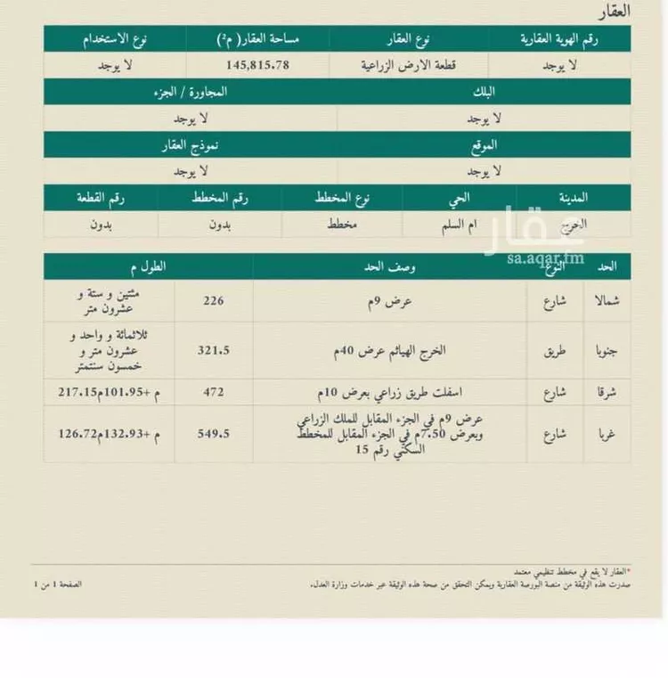 مزرعة للبيع في الهياثم ، الخرج صورة 2