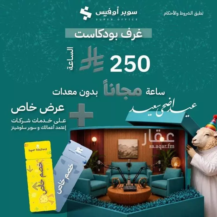 مكتب تجاري للإيجار في شارع صيدا, حي الدريهمية, مدينة الرياض, منطقة الرياض