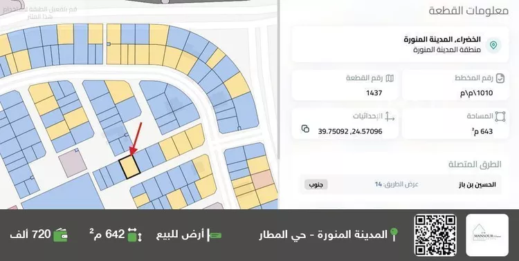 أرض للبيع في شارع الخضراء 98, حي الخضراء, مدينة المدينه المنوره, منطقة المدينة المنورة