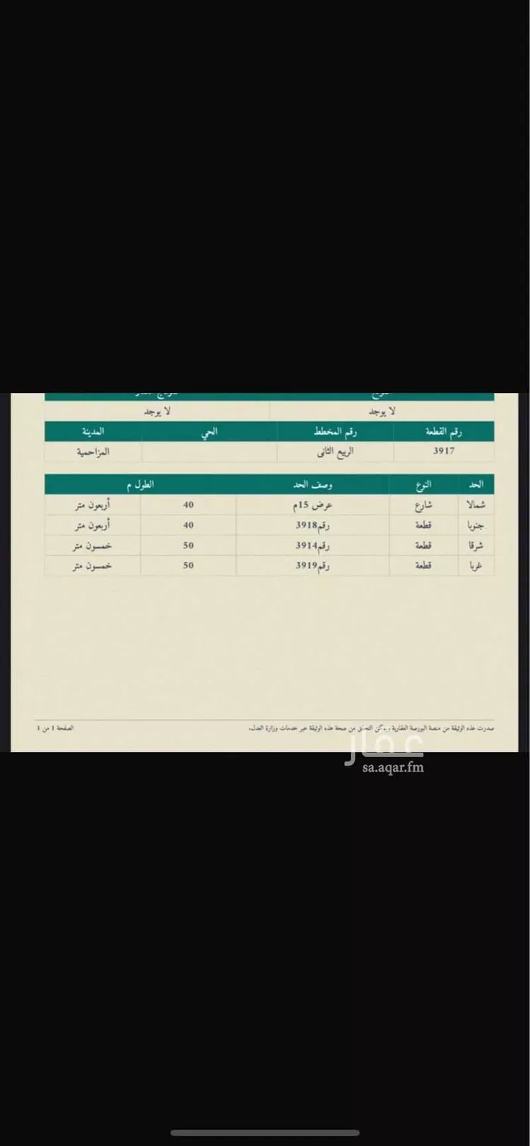 أرض للبيع في شارع شارع ضرما, حي المشاعله, مدينة المشاعله, منطقة الرياض