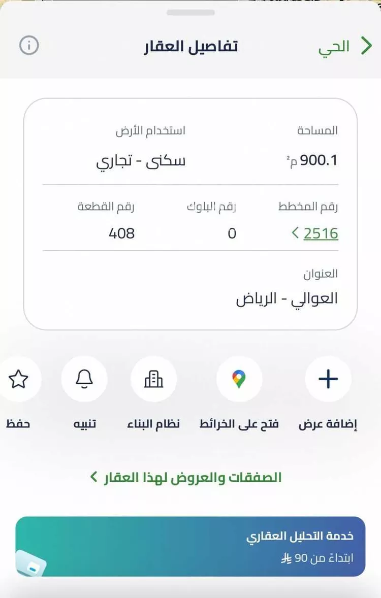 Land for Sale in Riyadh Dhahrat Namar