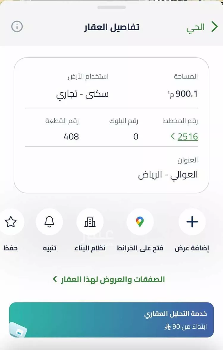 Land for Sale in Riyadh Dhahrat Namar