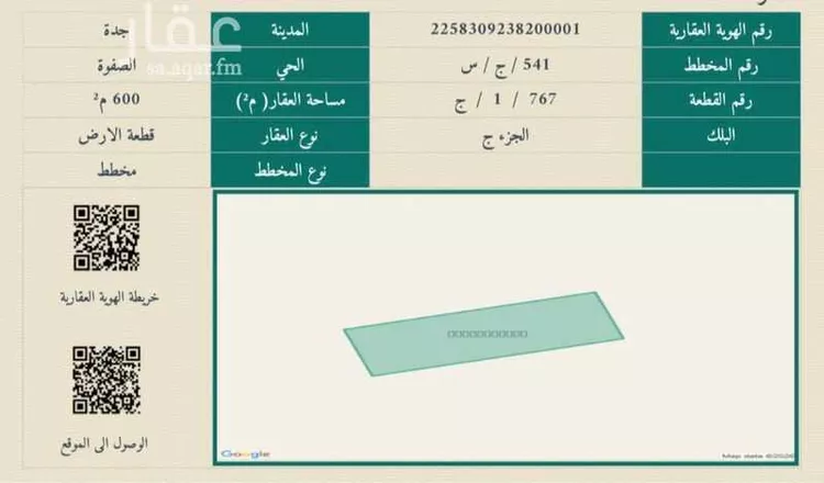 Land for Sale in Jeddah Al Riyadh