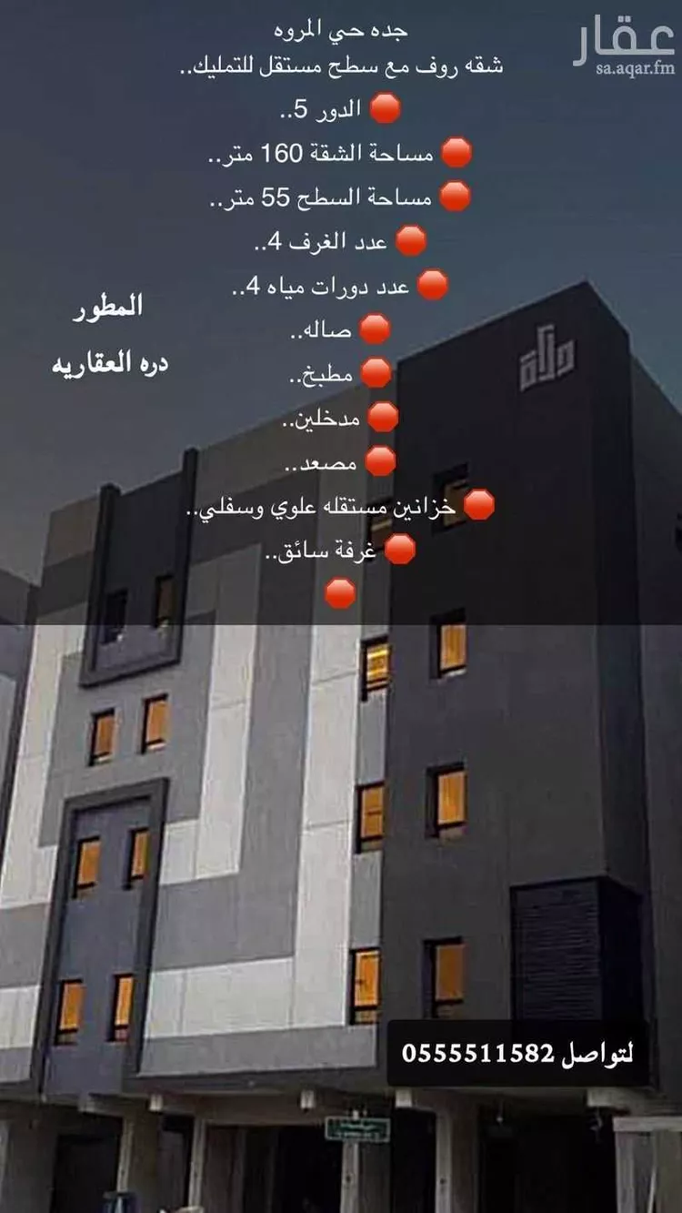 شقة للبيع في شارع المجاديع ، حي المروة ، جدة ، جدة