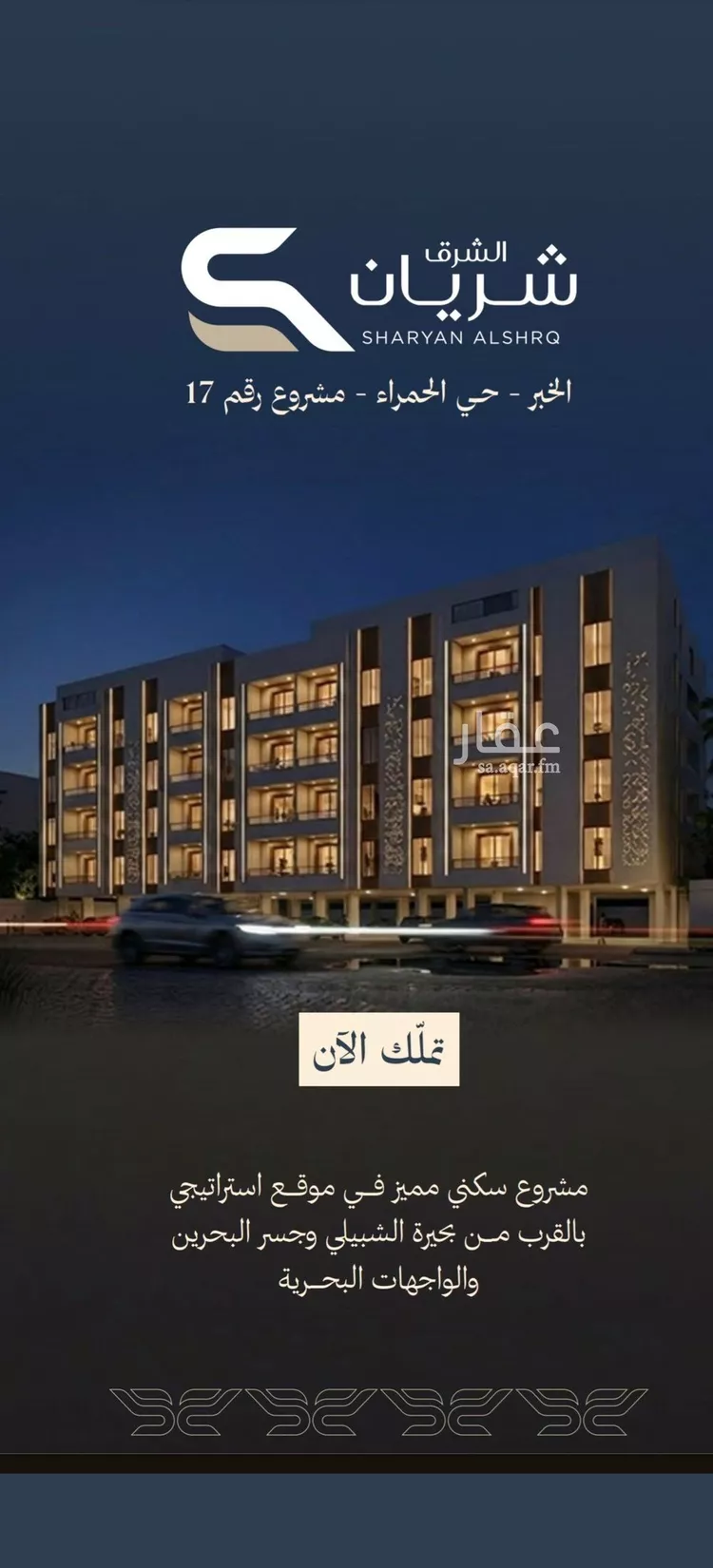 Apartment for Sale in Al Khobar Al Hamra