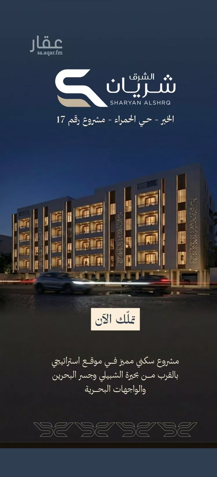 شقة للبيع في شارع القرية العليا, حي الحمراء, مدينة الخبر, المنطقة الشرقية