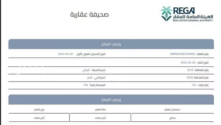 أرض للبيع في شارع جبل الخرب ، حي الخير ، صلبوخ ، حريملاء صورة 5