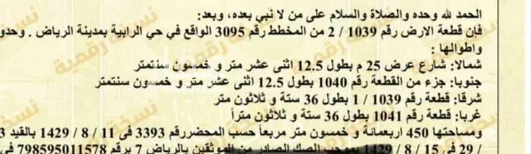 أرض للبيع في شارع ثابت بن زيد ، حي عريض ، الرياض ، منطقة الرياض صورة 2