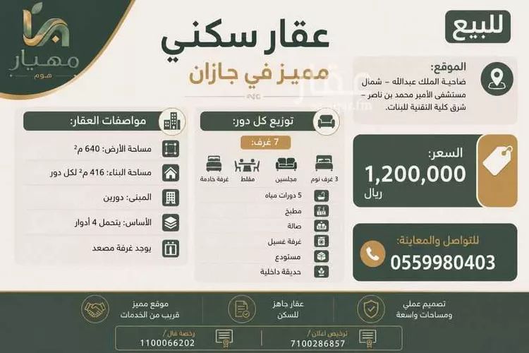 فيلا للبيع في شارع خالد ابن رافع, حي الروابي, مدينة جازان, منطقة جازان