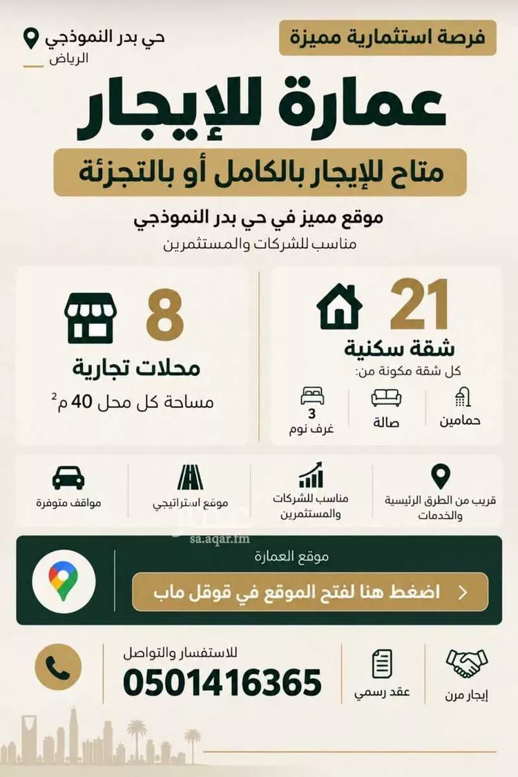 Building for Rent in Riyadh Badr