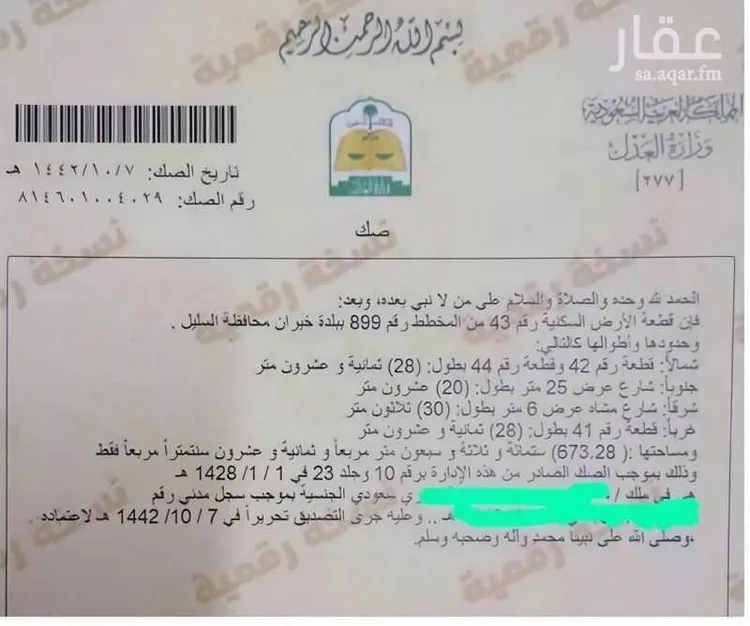 Land for Sale in As Sulayyil Ad Deerah