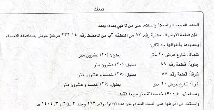 أرض للبيع في شارع ٢٠, حي حرض, مدينة حرض, المنطقة الشرقية