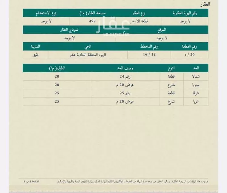 أرض للبيع في شارع الجلال اليمني, حي حي الربوة - بقيق, مدينة بقيق, المنطقة الشرقية