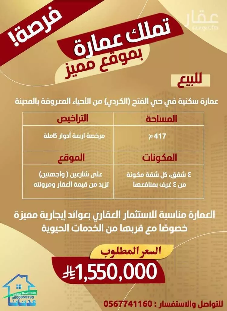 عمارة للبيع في شارع عبدالحميد ابن بهرام, حي الفتح, مدينة المدينه المنوره, منطقة المدينة المنورة صورة 2