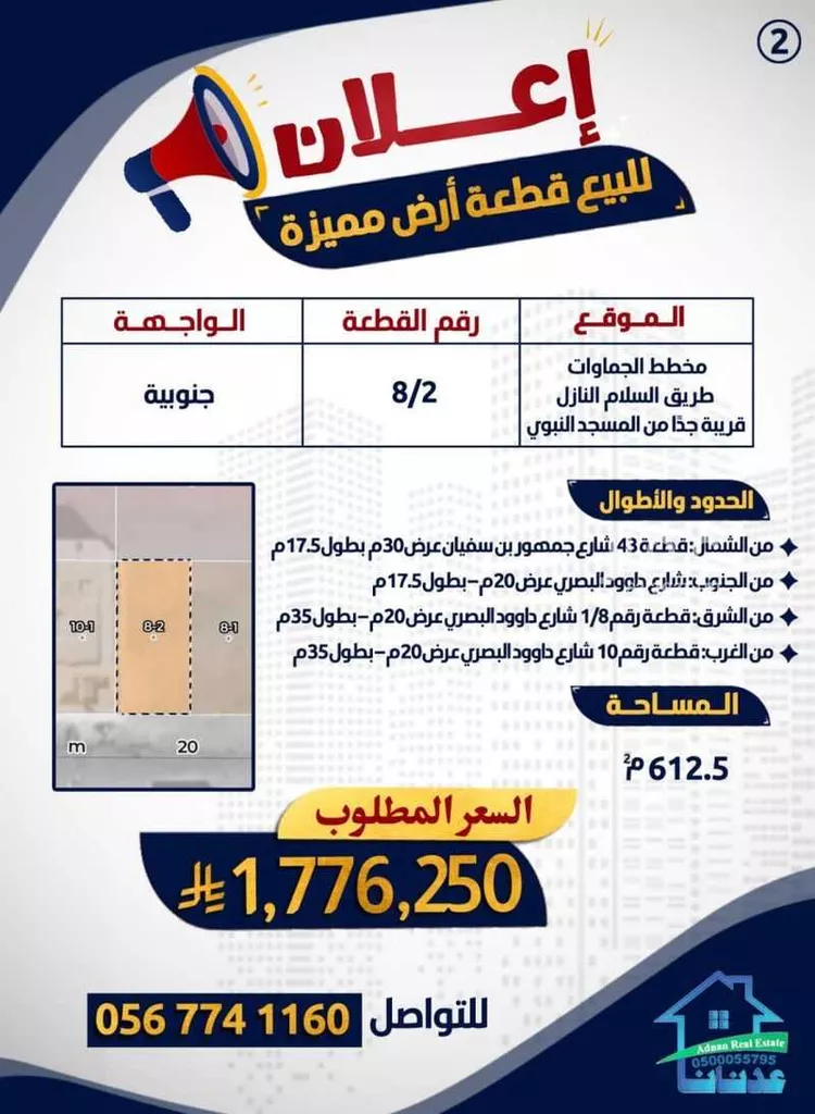أرض للبيع في شارع داود البصري, حي الجماوات, مدينة المدينه المنوره, منطقة المدينة المنورة صورة 2