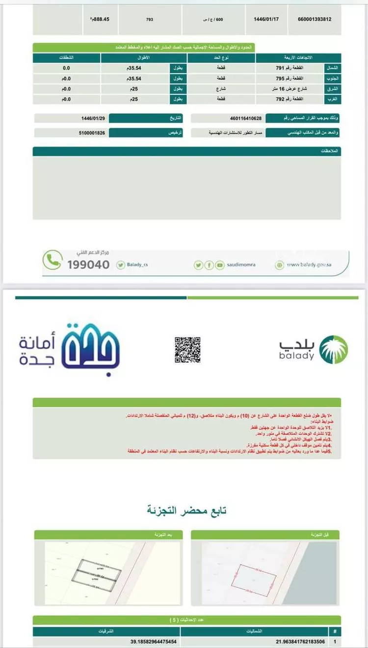 أرض للبيع في شارع عسفان, ذهبان صورة 2