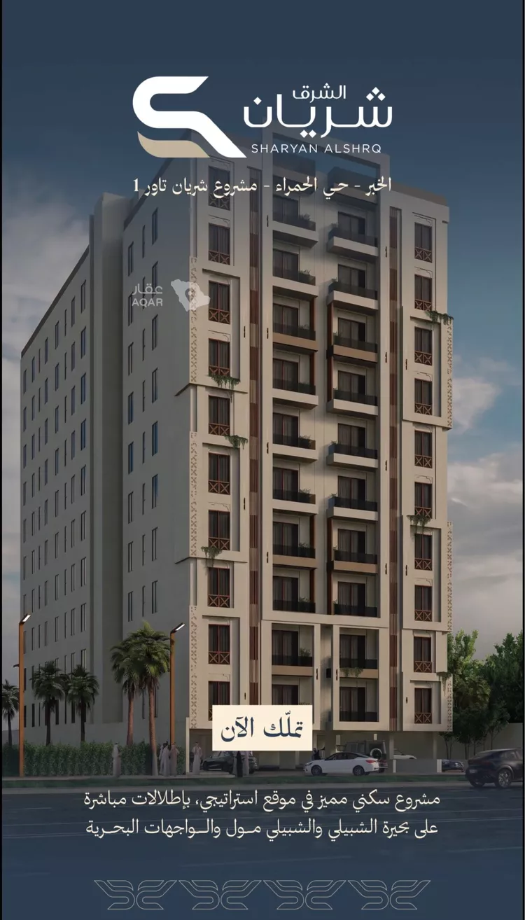 Apartment for Sale in Al Khobar Al Hamra